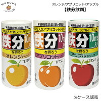 【アップル/アプリコット/オレンジ】鉄分飲料 TETSU 鉄分入りドリンク 1ケース(195g×30本) 森食品 / 鉄分補給 ドリンク てつぶん 紙パック 紙容器 こども 大人 家族で