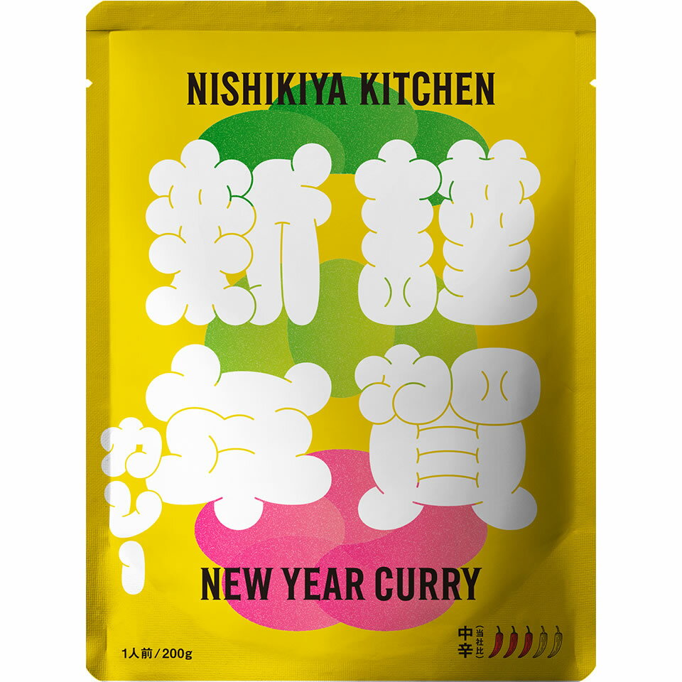 【1個/3個/5個】にしきや 謹賀新年カレー 中辛 200g にしき食品 限定商品【ポスト投函便】のサムネイル