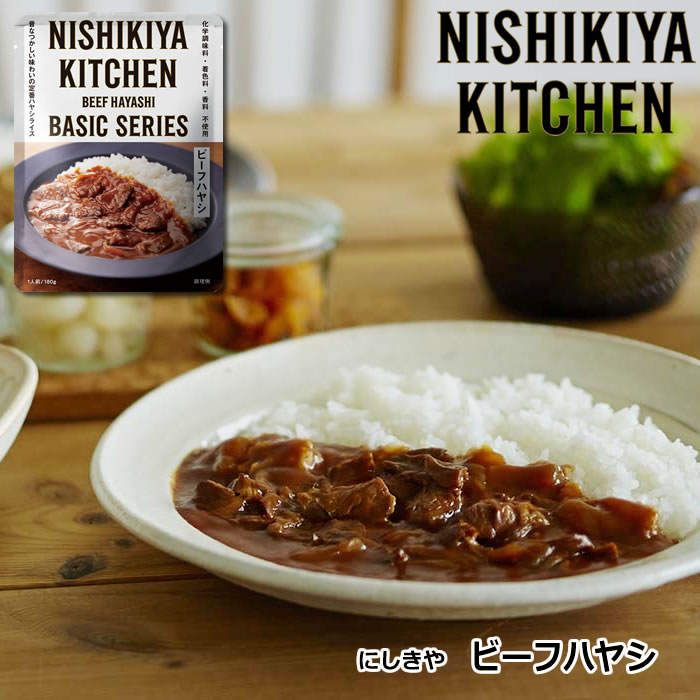 【化学調味料・着色料・香料 不使用】 にしきや ビーフハヤシ 180g あめ色玉ねぎの甘み、トマトの酸味のバランスが 絶妙な昔なつかしのハヤシソース。 たっぷりの牛肉と赤ワインが旨みを引き立てます。 商品説明 原材料名 牛肉(オーストラリア)、たまねぎ、ブラウンルウ、トマトペースト、たまねぎペースト、ウスターソース、ワイン、ビーフエキス調味料、砂糖、なたね油、でん粉、食塩、香辛料、酵母エキスパウダー、(一部に小麦・牛肉・大豆を含む) 殺菌方法 気密性容器に密封し、加圧加熱殺菌 内容量 180g 賞味期限 製造日より12か月(未開封) 保存方法 直射日光を避け、常温で保存 製造者 株式会社にしき食品 宮城県岩沼市下野郷字新関迎265-1 [栄養成分表示][1袋(180g)当たり] エネルギー236kcal　たんぱく質12.1g　脂質13.9g　炭水化物15.7g　食塩相当量2.1g (推定値) ※NISHIKIYA KITCHENの工場では、卵・乳・小麦・えび・かに・落花生を含む製品を作っています。（特定原材料対象） →にしきやレトルトシリーズ化学調味料不使用！にしきやのレトルトカレー にしきや ビーフハヤシ シンプルだからごまかせない。味の決め手はバランス！ あめ色玉ねぎの甘み、トマトの酸味のバランスが 絶妙な昔なつかしのハヤシソース。 たっぷりの牛肉と赤ワインが旨みを引き立てます。 ◎甘みと酸味のバランスを追求 あめ色玉ねぎの甘みとトマトの程よい酸味で味のバランスを整え、たっぷりの牛肉と赤ワインで旨みとコクを引き出しました。 カレーとともに人気のあるハヤシは、シンプル・丁寧に昔なつかしい味わいで仕上げました。 ◎旨みたっぷりの牛肉 たっぷりの牛肉は、あめ色玉ねぎとトマト、赤ワインで仕上げたハヤシソースでじっくり煮込んでいます。 旨みが詰まった牛肉たっぷりのハヤシをお楽しみください。