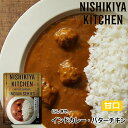 【1袋/3袋/5袋】にしきや バターチキン 甘口 180g/1袋 にしき食品インドカレー