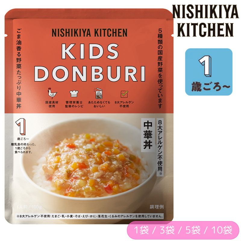 にしきや こども中華丼 100g/1袋 にしき食品【ポスト投函便】NISIKIYA KITCHEN