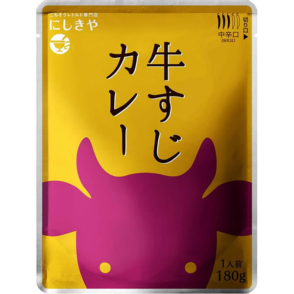 にしきや 牛すじカレー 1人前(180g)【5個までメール便可】