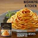 【訳ありセール】にしきや パスタソース 高知県産フルーツトマトのポモドーロ 130g にしき食品【ポスト投函便】※賞味期限2025年7月30日