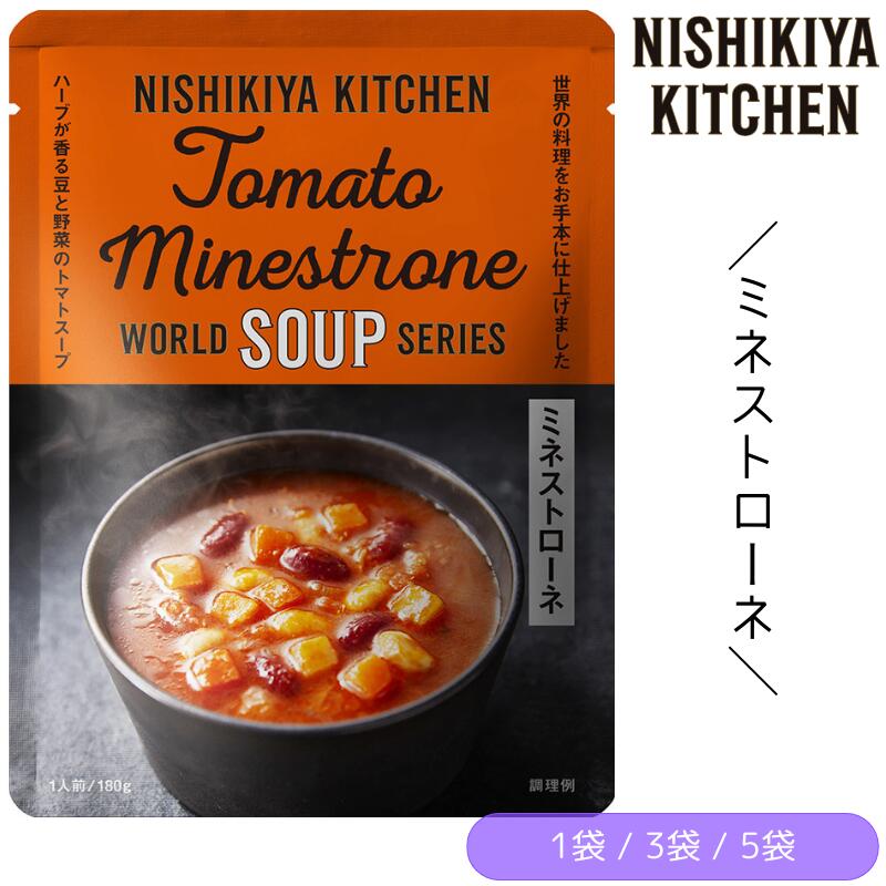 【1袋/3袋/5袋】にしきや ミネストローネ 180g/1袋　にしき食品【ポスト投函便】のサムネイル