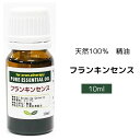 精油 エッセンシャルオイル フランキンセンス 10ml ネイチャーワークス【ポスト投函】アロマオイル