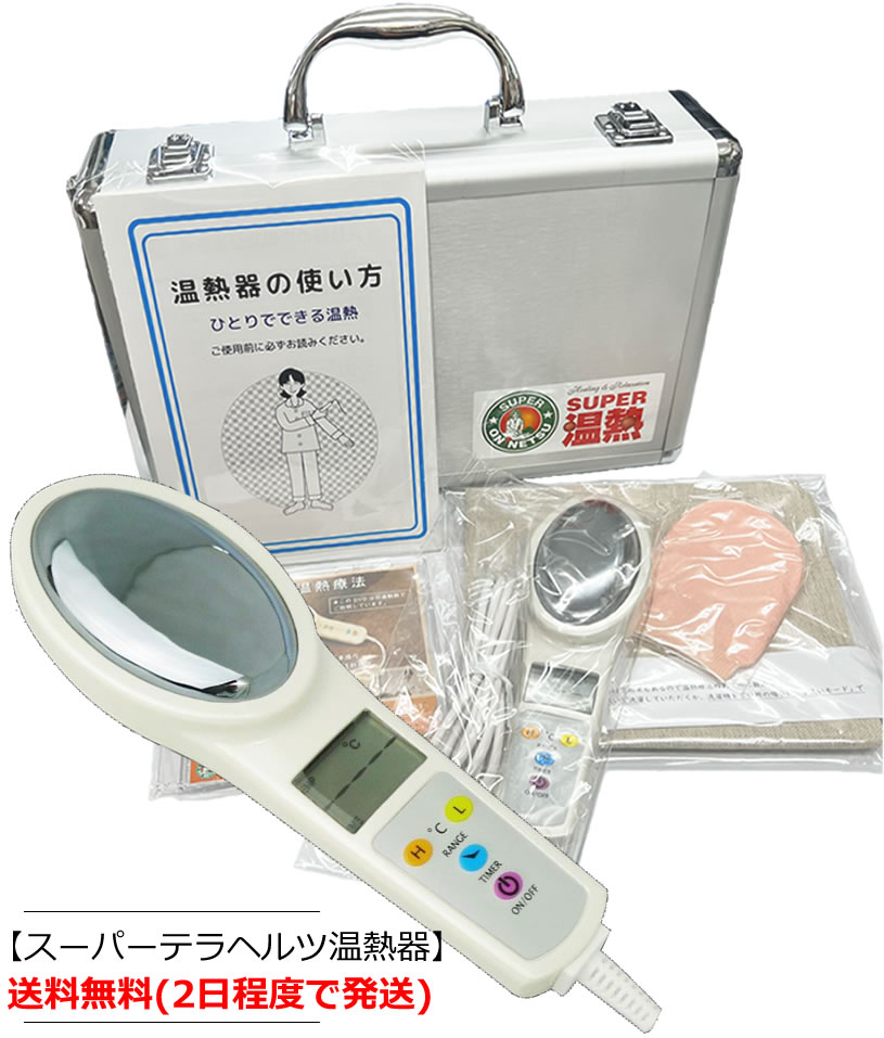 楽天市場】テラヘルツ 温熱 器の通販 楽天市場】テラヘルツ 温熱 器の通販