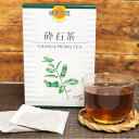 【1個/2個/6個】健康大陸 砕石茶(さいせきちゃ)チャンカピエドラティー 5g×20包