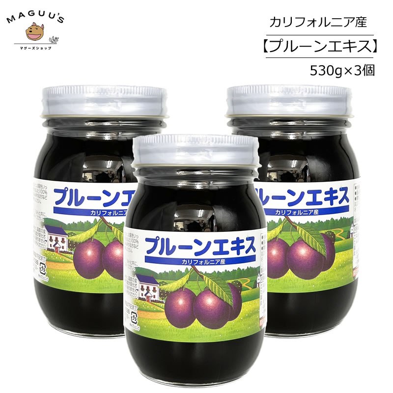 【3個セット】プルーンエキス 530g×3個 ユニマットリケン 【宅配便】 カリフォルニア産 プルーン ジャ..