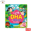 こどもDHA+ビタミンDドロップグミ 60粒 ピーチ風味 ユニマットリケン 【栄養補助食品】 【ポスト投函便(6個まで)】DHA ビタミンD グミ こども用