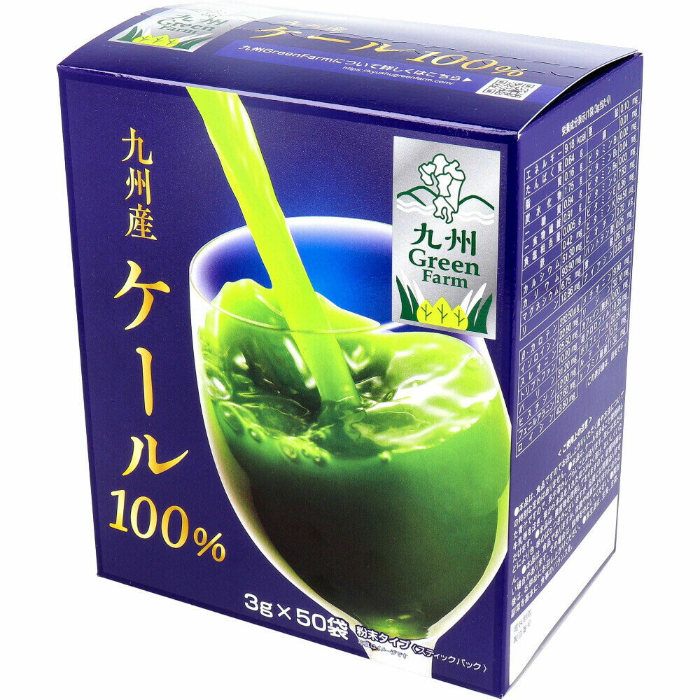 ケール粉末100％ 九州内で栽培したケールを100％使用した青汁です。 緑黄色野菜であるケールの栄養を手軽に摂取できます。 ●粉末タイプ。(スティックパック。) 【おいしい飲み方】 (1)水、豆乳、牛乳等100mLをシェーカーに入れます。 (2)本品1袋をシェーカーに入れます。 (3)ダマにならないように、よくシェイクしてください。 【お召し上がり方】 健康補助食品として、1日1〜2袋を目安に1袋を約100mL程度の水またはぬるま湯、牛乳等によく溶かしてお召し上がりください。 ■名称：ケール加工食品 ■内容：150g(3g×50袋) ■原材料名：ケール末(ケール(九州産)) ■保存方法：直射日光、高温多湿を避けて保存してください。 【栄養成分表示(1袋：3gあたり)】 エネルギー：9.18kcaL、たんぱく質：0.64g、脂質：0.16g、炭水化物：1.75g(糖質：0.84g、食物繊維：0.005g)、食塩相当量：0.005g、鉄：0.42mg、カルシウム：51.30mg、カリウム：93.90mg、マグネシウム：6.75mg、リン：12.96mg、亜鉛：0.10mg、銅：0.01mg、ビタミンB1：0.02mg、ビタミンB2：0.04mg、ビタミンB6：0.03mg、ビタミンC：7.83mg、ビタミンE：0.36mg、ビタミンK：64.50μg、ビオチン：0.72μg、パントテン酸：0.05mg、葉酸：26.70μg、ナイアシン：0.22mg、β-カロテン：232.50μg、イソロイシン：22.80mg、スレオニン：25.50mg、トリプトファン：10.20mg、バリン：31.20mg、ヒスチジン：12.00mg、フェニルアラニン：27.60mg、ロイシン：43.50mg、メチオニン：9.90mg、リジン：32.10mg、カフェイン(無水)：0.00mg、総クロロフィル：10.35mg、ポリフェノール：22.50mg、ルテイン：0.72mg、γ-アミノ酪酸：1.32mg (この表示値は、目安です。) 【ご使用上の注意】 ・本品は、食品ですのでお召し上がりいただく量や方法についての特別な定めはありません。 ・本品は、ケールをまるごと微粉砕した青汁ですので、多少溶かしづらいことがあります。先に水または牛乳等を注ぎ、後から本品を入れたほうがよく溶け、おいしくいただけます。 ・本品は、農産物を使用しておりますので、収穫時期などにより色・味のばらつきがございますが、品質には問題ありません。 ・本品は、食品でありますが、体調や体質によりまれに合わない場合があります。その場合は、飲用を中止してください。 ・開封後は、お早めにお召し上がりください。 ・食生活は、主食、主菜、副菜を基本に、食事のバランスを。