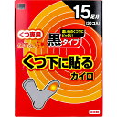 快温くん くつ下用 貼るカイロ 黒タイプ 15足分入【カイロ】(4)