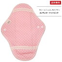 【1個/3個】【フェムケアー】すいーとこっとん 布ナプキンd レギュラー用 ドットピンク 23cm【ポスト投函】