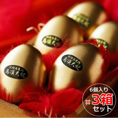 【3箱セット】烏骨鶏本舗 烏骨鶏ゴールデンエッグ(6個入×3) (味付燻製たまご)【※只今、銀の箱でお届けとなります】 ギフト(お中元 お歳暮 敬老の日 お祝い 景品)