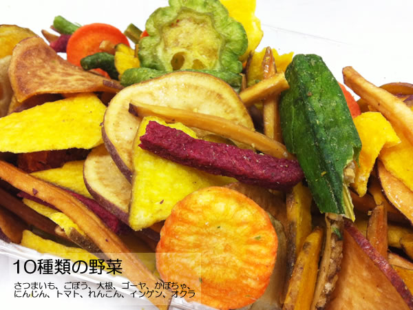 【8個セット】野菜チップス 野菜いろいろ 155g×8個(1c/s) まるも 【宅配便】減圧バキュームフライ