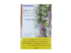 https://thumbnail.image.rakuten.co.jp/@0_mall/magimaguu/cabinet/zakka/holybasil-hon300.jpg