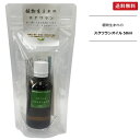 100％植物性生まれのスクワランスクワランオイル 50ml