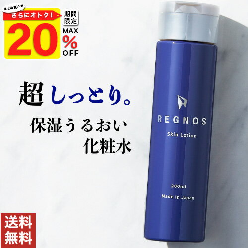 【セット購入で20%OFF】 化粧水 メンズ レグノス 保湿 肌荒れ 乾燥肌 敏感肌 保湿化粧水 アフターシェーブ 男性 セラミド ヒアルロン酸 スキンケア エイジングケア 大容量 200ml REGNOS 送料無料 髭剃り後の保湿 肌の手入れ 美肌 まとめ買い 単品 美容