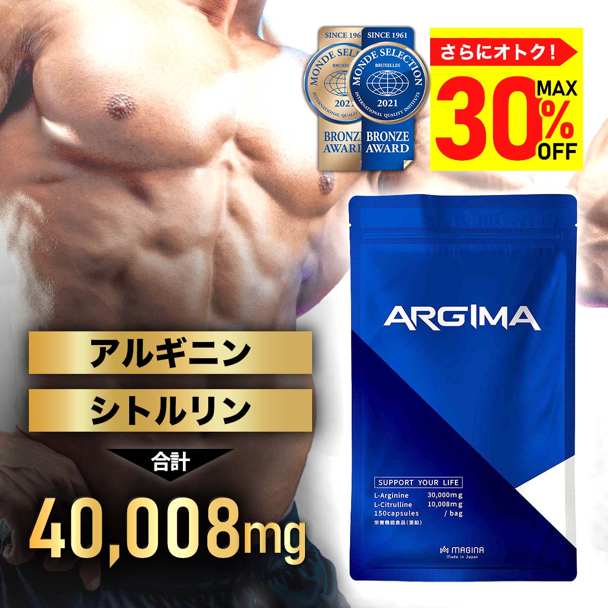 【最大30%OFF】アルギニン シトルリン 亜鉛 クラチャイダム サプリ マカ バイオペリン トンカットアリ ブラックジンジャー 黒生姜 栄養機能食品 GMP認定 ARGIMA(アルギマ) 1袋 約30日分 MAGINA(マギナ) あす楽 送料無料 ※精力 増大サプリではない