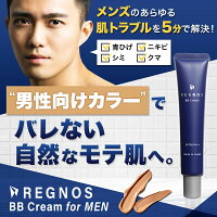 レグノスBBクリームならサッと塗るだけでバレない自然なモテ肌に。
