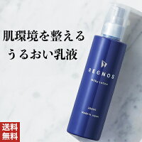 乳液 メンズ レグノス 保湿 乾燥肌 敏感肌 ヒアルロン酸 男性化粧品 セラミド ビタミンc誘導体 脂性肌 エイジングケア しっとり保湿 とてもしっとり 日本製 容量 200ml REGNOS 送料無料 各種保湿成分を贅沢配合 男の身だしなみ