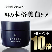 シミ消し シミ取り クリーム 美白 シミ取りクリーム シミ消しクリーム メンズ 化粧品 医薬部外品 そばかす しみ くすみ 斑点 薬用ホワイトクリーム トラネキサム酸 日本製 容量 30g REGNOS(レグノス) 送料無料 男の身だしなみ