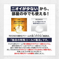 あす楽送料無料レグノス除毛クリーム大容量300g陰部陰毛VIO全身医薬部外品脱毛クリームメンズレディースわきすね毛腕毛保湿成分配合低刺激除毛剤vio