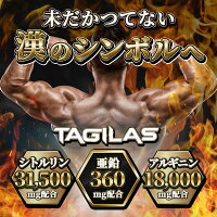 シトルリンアルギニン亜鉛サプリマカサプリメントクラチャイダムトンカットアリアミノシール等栄養機能食品TAGILAS(タギラス)1袋約30日分MAGINA(マギナ)厳選全11種配合業界屈指の配合量!あす楽送料無料【あす楽対応可】