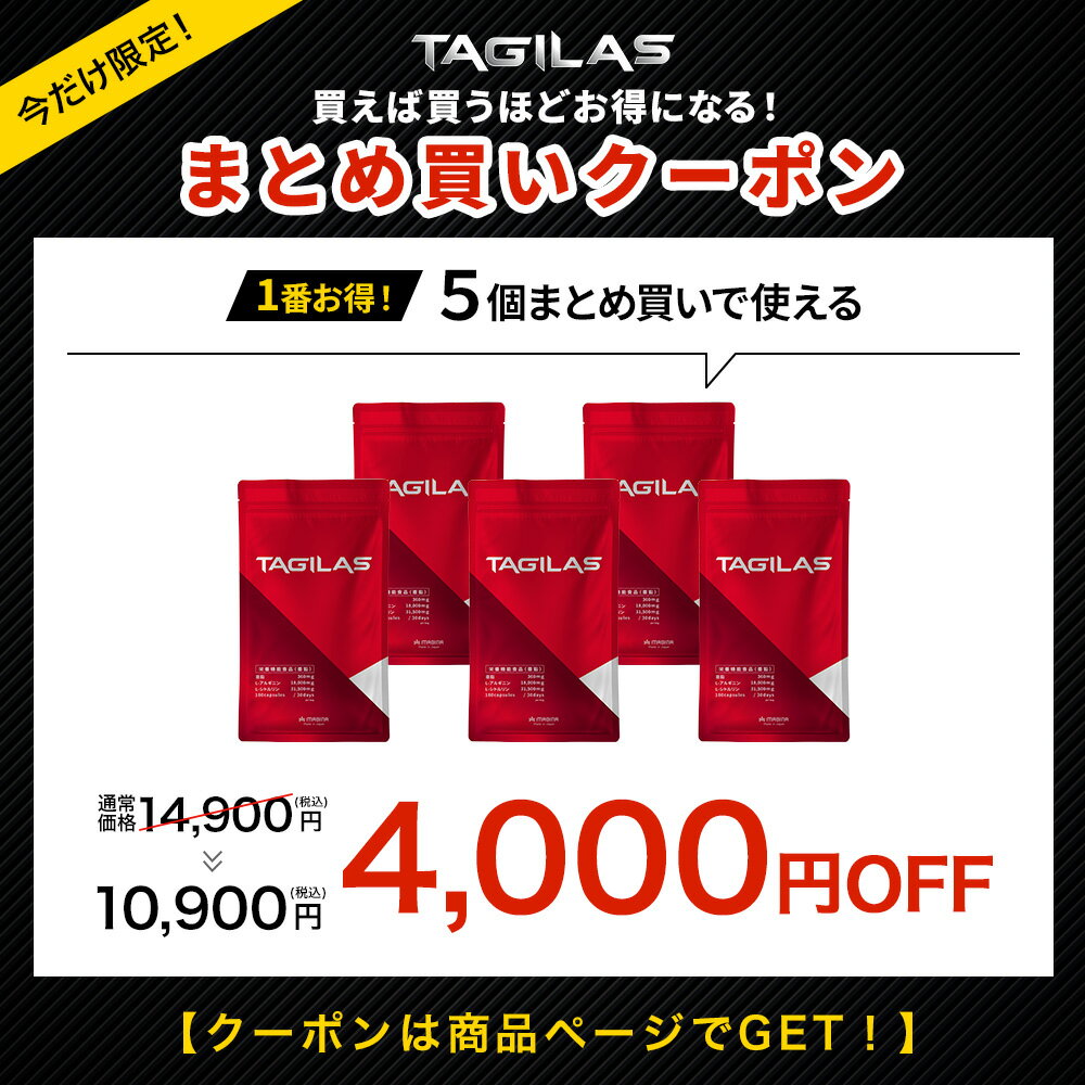 【亜鉛部門1位・最大4,000円OFF】 シトルリン アルギニン 亜鉛 サプリ マカ サプリメント クラチャイダム トンカットアリ アミノシール等 栄養機能食品 TAGILAS(タギラス) 1袋 約30日分 MAGINA(マギナ) 厳選全11種配合 業界屈指の配合量 あす楽 送料無料 眠眠起立プレゼント