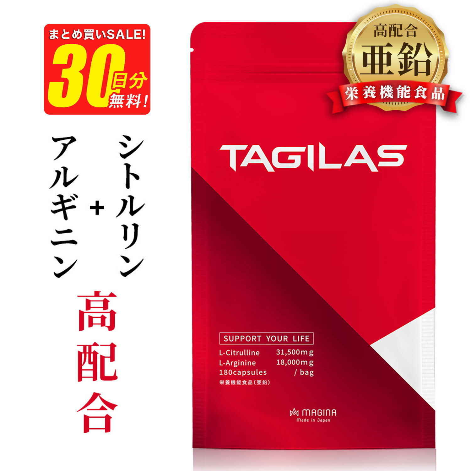 【楽天P10倍 最大5960円相当OFF】 亜鉛部門1位 シトルリン アルギニン 亜鉛 栄養機能食品 亜鉛サプリ マカ サプリ 増大サプリ メンズサ..