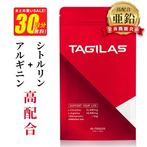 【期間限定ポイント10倍】 亜鉛部門1位 シトルリン アルギニン 亜鉛 栄養機能食品 亜鉛サプリ マカ サプリメント 男 増大サプリ メンズサプリ TAGILAS(タギラス) 1袋 約30日分 MAGINA(マギナ) 厳選全11種配合 クラチャイダム トンカットアリ アミノシール 3+1