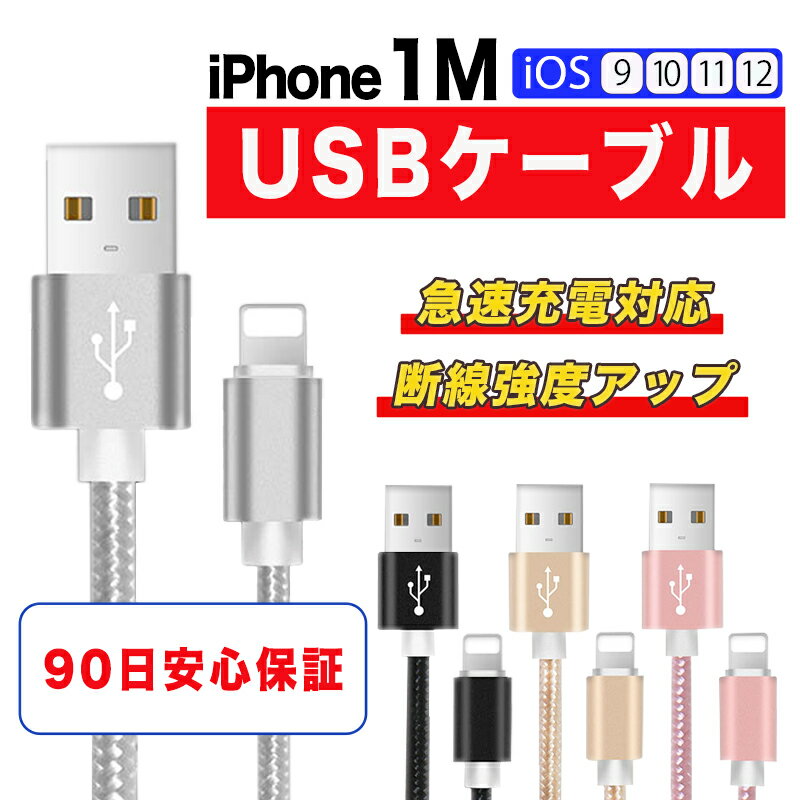 iPhone 充電ケーブル 1m 4本セット ケーブル コード iPhone 充電 ケーブル 1m コード 充電器 コード iPhone13 Pro mini iPhone12 Pro Max mini iPhone11 iPhoneXS SE2 iPad Air iphone8 7 6s 5s 急速充電 断線防止 データ転送 USBケーブル