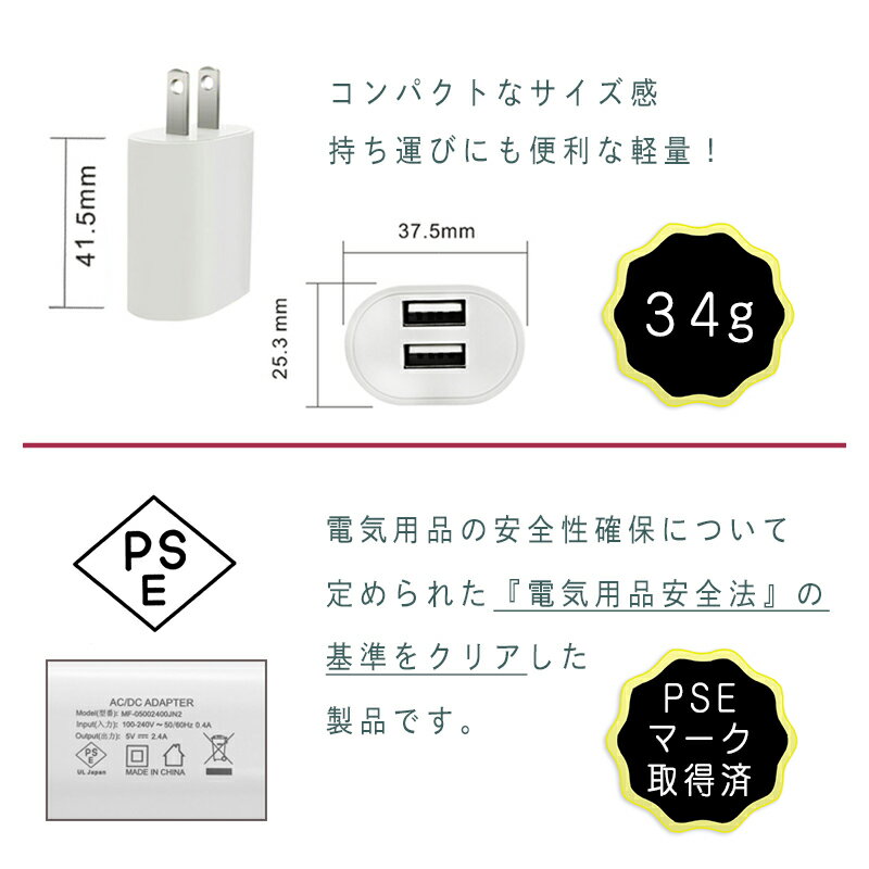 USB充電アダプタ　ACアダプタ　充電　急速充電　2ポート　2.4A　ホワイト　充電器　コンセント