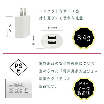 USB充電アダプタ ACアダプタ 充電 急速充電 2ポート 2.4A ホワイト 充電器 コンセント