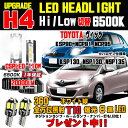 ヴィッツ LEDヘッドライト Hi/Low 車検対応 ヴィッツLEDバルブ 簡単取付 Vitz LED ヘッドライト ホワイト 6500K 20000LM ヴィッツ ヘッドライト1台分 保証付き SCP10 KSP90 NCP91 NCP95 KSP130 NSP130 NSP135 ヴィッツヘッドライト に対応