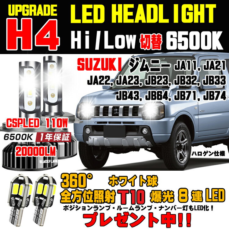 スズキ ジムニー LEDヘッドライト Hi/Low 車検対応 ジムニーLED バルブ 簡単取付 ジムニー ヘッドライトバルブ ホワイト 6500K 20000LM ジムニーヘッドライト 1台分 保証付き ジムニー JA11 JA12 JA22 JA23 JB23 JB32 JB33 JB43 JB64 ジムニーヘッドライト に対応