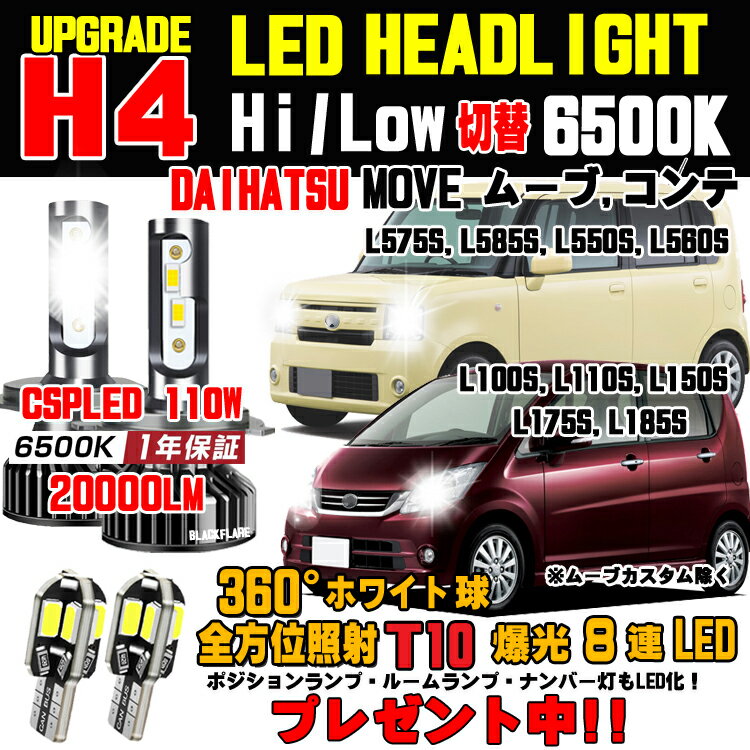 ダイハツ ムーブ LEDヘッドライト Hi/Low 車検対応 ムーブ コンテ LED バルブ 簡単取付 ムーブ ヘッドライト ホワイト 6500K 20000LM ムーブ LEDヘッドライト 1台分 保証付き L175S L185S LA100S LA110S LA150S に対応