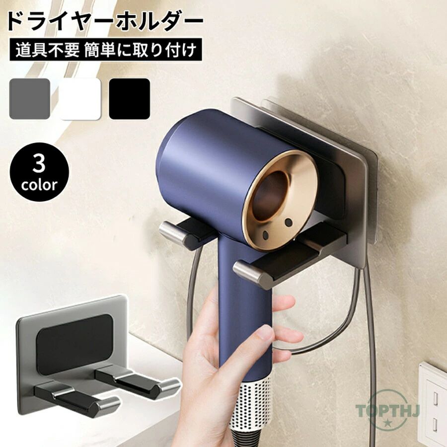 【商品説明】ドライヤーホルダー 壁面収納 ヘアドライヤースタンド ラック スタンド 引っ掛け 粘着フィルム 収納 ハンズフリー ドライヤー置き 粘着式 洗面所 吊り下げ 壁掛け フック式 穴開け不要 穴あけ不要 両面テープ【商品特徴】"1、ドライヤーの収納もっと便利、プラグも小物も収納可能2、釘を打たなくてもいい、壁に粘着フィルムで貼るだけ簡単3、荷重が強い、堅牢で変形落下しにくい4、様々なヘアドライヤーに適用5、両手を解放して、ハンズフリーとして使用する"【注意事項】製品更新により、予告なしで同じ商品がデザイン、色若干変わる場合がございますので、予めご了承下さい。撮影の為、画質等の関係上、色などが実際の商品と若干違ってしまうこともあるかもしれませんがご理解のほどご購入ください。予めご了承ください。サイズはスタッフによる平置き実測サイズの為、1~3cm誤差が生じる場合がございます。更新のタイミングによっては実在庫に相違が出る場合がございます。万が一商品に不具合がある場合は、無償交換返金は可能です。マイナス評価する前にご遠慮なく当店と連絡してください。【品質保証サービス】弊店はお客様に安心なサービスを提供しております。開封後の商品や、ご洗濯後の商品など、製品の品質の問題であれば、ご利用いただいてからのご変更や交換も対応しておりますので、ご安心ください。【商品説明】ドライヤーホルダー 壁面収納 ヘアドライヤースタンド ラック スタンド 引っ掛け 粘着フィルム 収納 ハンズフリー ドライヤー置き 粘着式 洗面所 吊り下げ 壁掛け フック式 穴開け不要 穴あけ不要 両面テープ【商品特徴】"1、ドライヤーの収納もっと便利、プラグも小物も収納可能2、釘を打たなくてもいい、壁に粘着フィルムで貼るだけ簡単3、荷重が強い、堅牢で変形落下しにくい4、様々なヘアドライヤーに適用5、両手を解放して、ハンズフリーとして使用する"【注意事項】製品更新により、予告なしで同じ商品がデザイン、色若干変わる場合がございますので、予めご了承下さい。撮影の為、画質等の関係上、色などが実際の商品と若干違ってしまうこともあるかもしれませんがご理解のほどご購入ください。予めご了承ください。サイズはスタッフによる平置き実測サイズの為、1~3cm誤差が生じる場合がございます。更新のタイミングによっては実在庫に相違が出る場合がございます。万が一商品に不具合がある場合は、無償交換返金は可能です。マイナス評価する前にご遠慮なく当店と連絡してください。【品質保証サービス】弊店はお客様に安心なサービスを提供しております。開封後の商品や、ご洗濯後の商品など、製品の品質の問題であれば、ご利用いただいてからのご変更や交換も対応しておりますので、ご安心ください。