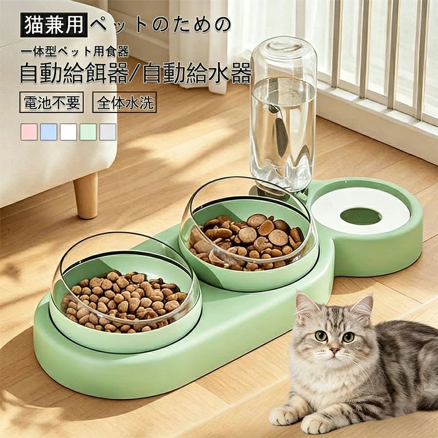 自動給餌器 自動給水器 一体型 ペット用食器 取り外し可能 全体水洗い可能 透明 お...