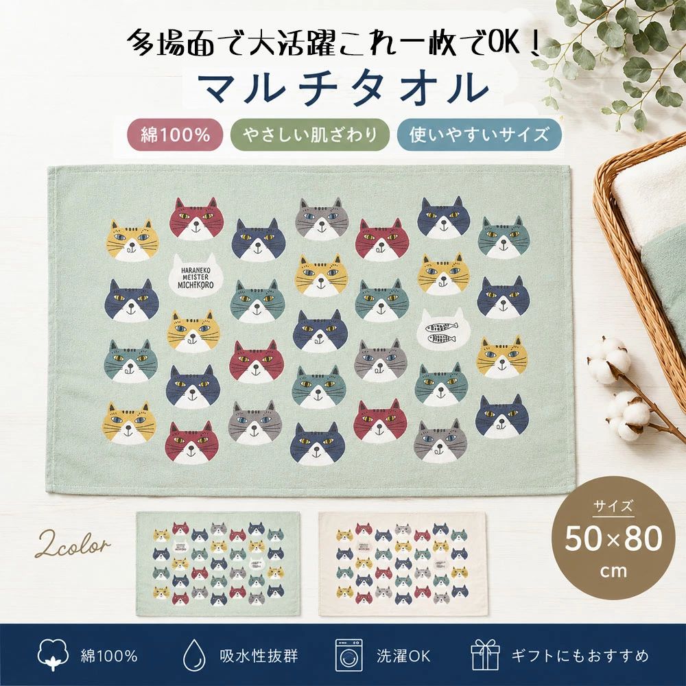 手拭き アニマル柄 ねこ柄 ホコリよけ 個セット 2 綿 お昼寝用ケット 25-8131 吸水性抜群 さらっと快適 可愛い バスタオル 食器拭き マルチタオル 肌触り優しい