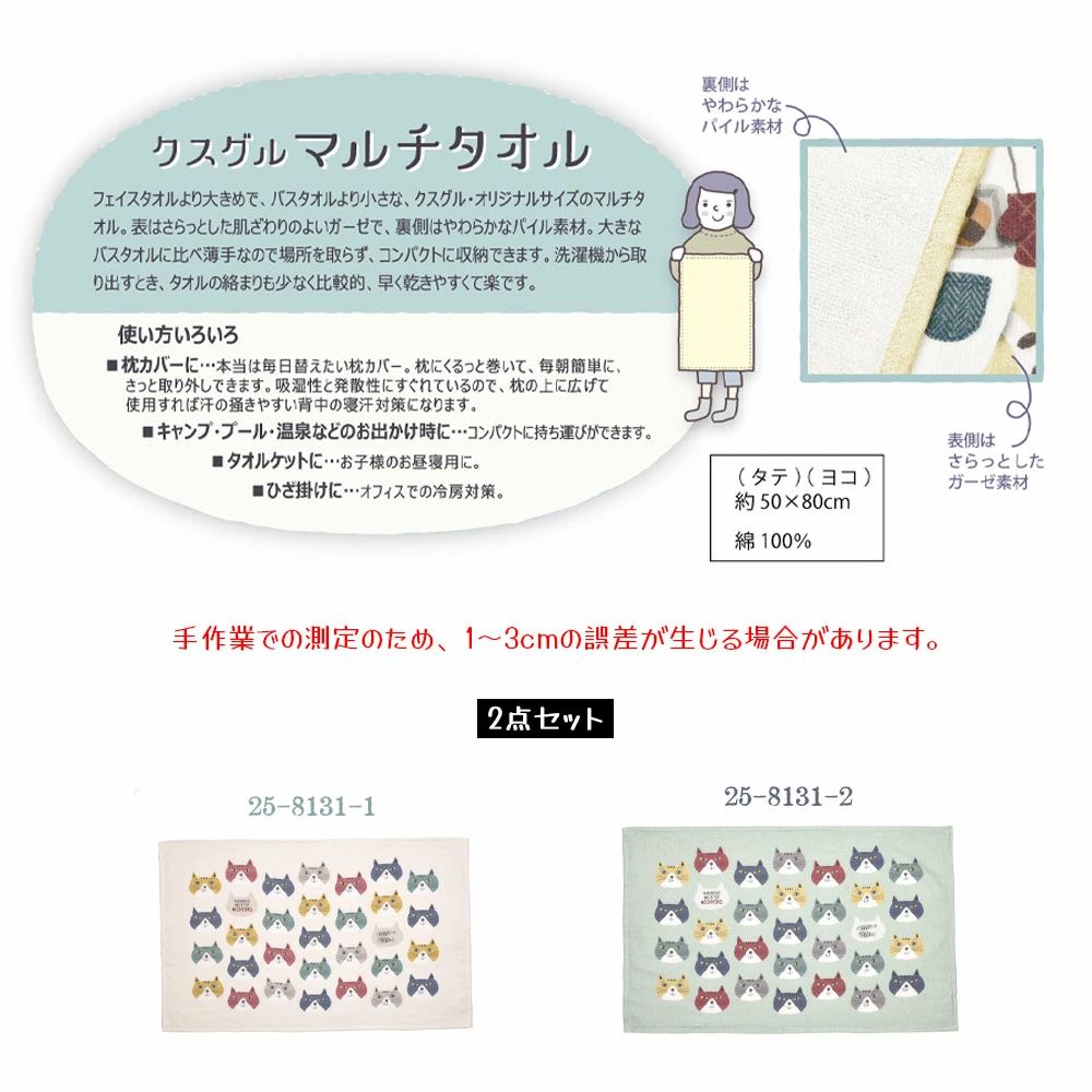 手拭き アニマル柄 ねこ柄 ホコリよけ 個セット 2 綿 お昼寝用ケット 25-8131 吸水性抜群 さらっと快適 可愛い バスタオル 食器拭き マルチタオル 肌触り優しい 2