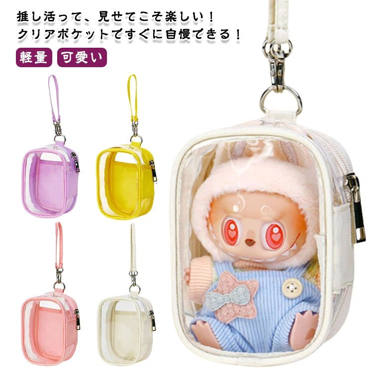 ぬいぐるみ ポーチ ミニ 軽量 推し活グッズ MINI おでかけポーチ 痛バ 痛バッグ ストラップ付き ポストカード マスコット ぬいぐるみ ポーチ 透明 カラフル レディース クリアポーチ 推しカラー プレゼント 贈り物 ギフト 送料無料