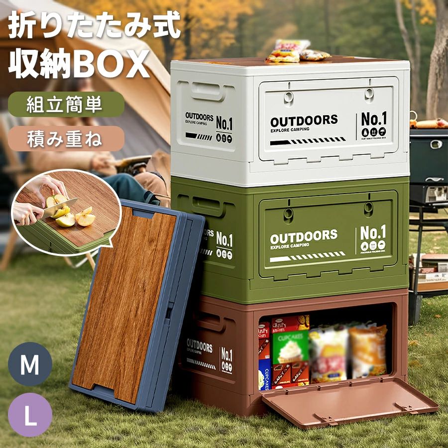 商品詳細商品仕様材質:PP+木生産国:中国使用サイズ ：M 40cm*29cm*23cm /&nbsp;L 50cm*35cm*28.5cm/&nbsp;ご不明な点がございましたら、お気軽にお問合せください。商品詳細【折り畳み式デザイン、持ち運びに便利】ハイキングやキャンプ、ピクニックなど、どんな場面でも便利な折り畳み式収納ボックスです。 持ち物の整理だけでなく、紛失や汚れを防ぐのにも役立ちます。 筐体には高品質のプラスチック素材を採用し、耐久性に優れつつ軽量化も実現しました。 使わない時は簡単に折りたため、わずか7CMの幅でコンパクトに収納でき、車のトランクにも楽々入ります。【木製蓋のデザイン、一箱で多目的に】収納ボックスはプラスチックの筐体に丈夫な木製の蓋を組み合わせたものです。収納ボックスとしてだけでなく、アウトドアキャンプではまな板や簡易テーブル、スツールとしても活用できます。 1つで多彩な用途に使えるので、アウトドア活動をより充実させることができます。 外観が魅力的で、無垢材のパネルは質感が十分で、美しく実用的でありながらアウトドアキャンプの楽しみも倍増します。 キャンプに持って行かなくても、家の中で雑貨の収納ケースとして置いておくととてもおしゃれです。【安全バックル、両側開閉可能】収納ボックスの側面には安全バックルが付いており、持ち運び中の荷物の落下を防ぎます。上前後両側の複数方向から扉を開けて物を取り出せるので、置き場所や向きを選ばず、どの位置からでも使えてとても便利です。横向き縦向きに置いても、スムーズに開閉できる使い勝手の良い設計です。【注意事項】製品更新により、予告なしで同じ商品がデザイン、色若干変わる場合がございますので、予めご了承下さい。撮影の為、画質等の関係上、色などが実際の商品と若干違ってしまうこともあるかもしれませんがご理解のほどご購入ください。予めご了承ください。サイズはスタッフによる平置き実測サイズの為、1~3cm誤差が生じる場合がございます。更新のタイミングによっては実在庫に相違が出る場合がございます。万が一商品に不具合がある場合は、無償交換返金は可能です。マイナス評価する前にご遠慮なく当店と連絡してください。【品質保証サービス】弊店はお客様に安心なサービスを提供しております。開封後の商品や、ご洗濯後の商品など、製品の品質の問題であれば、ご利用いただいてからのご変更や交換も対応しておりますので、ご安心ください。商品詳細商品仕様材質:PP+木生産国:中国使用サイズ ：M 40cm*29cm*23cm /&nbsp;L 50cm*35cm*28.5cm/&nbsp;ご不明な点がございましたら、お気軽にお問合せください。商品詳細【折り畳み式デザイン、持ち運びに便利】ハイキングやキャンプ、ピクニックなど、どんな場面でも便利な折り畳み式収納ボックスです。 持ち物の整理だけでなく、紛失や汚れを防ぐのにも役立ちます。 筐体には高品質のプラスチック素材を採用し、耐久性に優れつつ軽量化も実現しました。 使わない時は簡単に折りたため、わずか7CMの幅でコンパクトに収納でき、車のトランクにも楽々入ります。【木製蓋のデザイン、一箱で多目的に】収納ボックスはプラスチックの筐体に丈夫な木製の蓋を組み合わせたものです。収納ボックスとしてだけでなく、アウトドアキャンプではまな板や簡易テーブル、スツールとしても活用できます。 1つで多彩な用途に使えるので、アウトドア活動をより充実させることができます。 外観が魅力的で、無垢材のパネルは質感が十分で、美しく実用的でありながらアウトドアキャンプの楽しみも倍増します。 キャンプに持って行かなくても、家の中で雑貨の収納ケースとして置いておくととてもおしゃれです。【安全バックル、両側開閉可能】収納ボックスの側面には安全バックルが付いており、持ち運び中の荷物の落下を防ぎます。上前後両側の複数方向から扉を開けて物を取り出せるので、置き場所や向きを選ばず、どの位置からでも使えてとても便利です。横向き縦向きに置いても、スムーズに開閉できる使い勝手の良い設計です。【注意事項】製品更新により、予告なしで同じ商品がデザイン、色若干変わる場合がございますので、予めご了承下さい。撮影の為、画質等の関係上、色などが実際の商品と若干違ってしまうこともあるかもしれませんがご理解のほどご購入ください。予めご了承ください。サイズはスタッフによる平置き実測サイズの為、1~3cm誤差が生じる場合がございます。更新のタイミングによっては実在庫に相違が出る場合がございます。万が一商品に不具合がある場合は、無償交換返金は可能です。マイナス評価する前にご遠慮なく当店と連絡してください。【品質保証サービス】弊店はお客様に安心なサービスを提供しております。開封後の商品や、ご洗濯後の商品など、製品の品質の問題であれば、ご利用いただいてからのご変更や交換も対応しておりますので、ご安心ください。