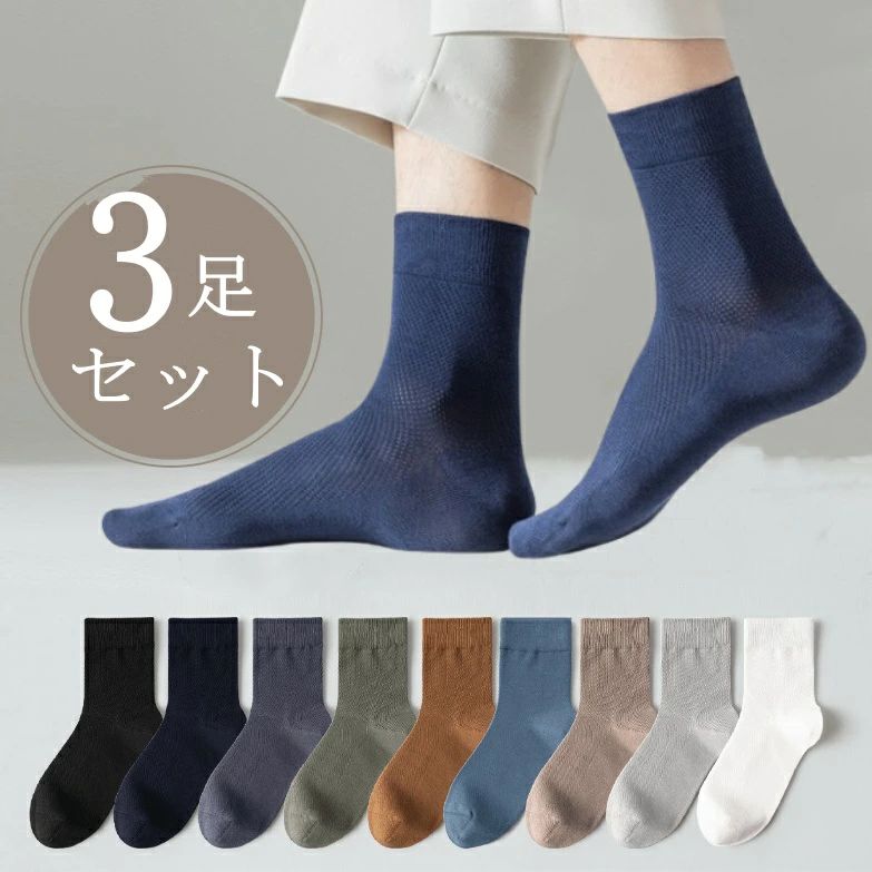 3足セット 靴下 メンズ 夏用 メッシュソックス 綿 薄手 スポーツ くつした 男性 通気性 カジュアル ショートソックス 蒸れない スニーカー アンクルソックス 夏用 くつ下 おしゃれ リブ柄 父の日ギフト