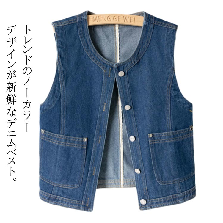 送料無料 ショート丈 ジレ ジーンズベスト デニムベスト トレンド ノーカラー トップス レディース デニムアウター レイヤード カジュアル 無地 デニムベスト 重ね着 シンプル アウター 前開き ゆったり 体型カバー ノースリーブ 着回し 20代 30代