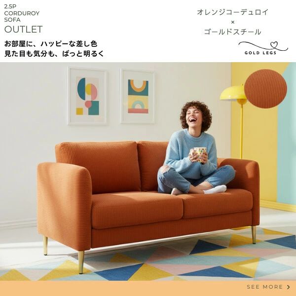 ソファ スチール脚ゴールド グリーン 数量限定お買い得ソファ! ブラック オレンジ ベージュ [3]