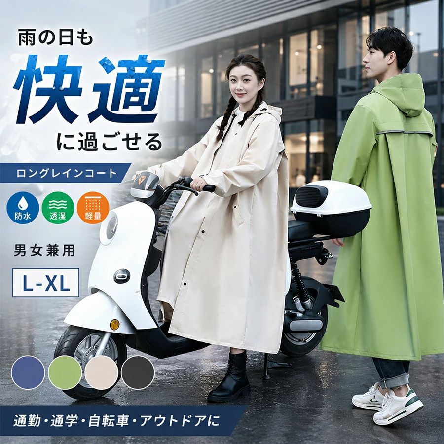 レインコート 自転車 レディース メンズ ロング丈 レインウェア 自転車用 レインポンチョ 防水 軽量 おしゃれ リュック対応 通勤 通学 カッパ 雨具 梅雨対策 男女兼用 バイク用 大きめ ゆったり 撥水 ママ 通学用 自転車通勤 フード付き ロングレインコート 雨の日対策