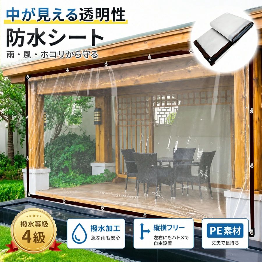 楽天市場】ベランダビニールカーテンの通販