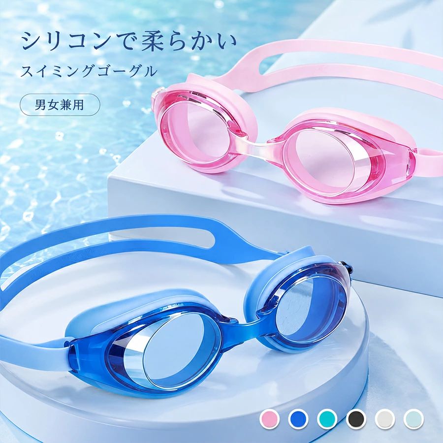 スイミングゴーグル 大人用 水泳 ゴーグル くもり止め UVカット ミラーゴーグル メンズ レディース 水中メガネ 水漏れ防止 フィットネス 競泳 プール 海水浴 ジュニア対応