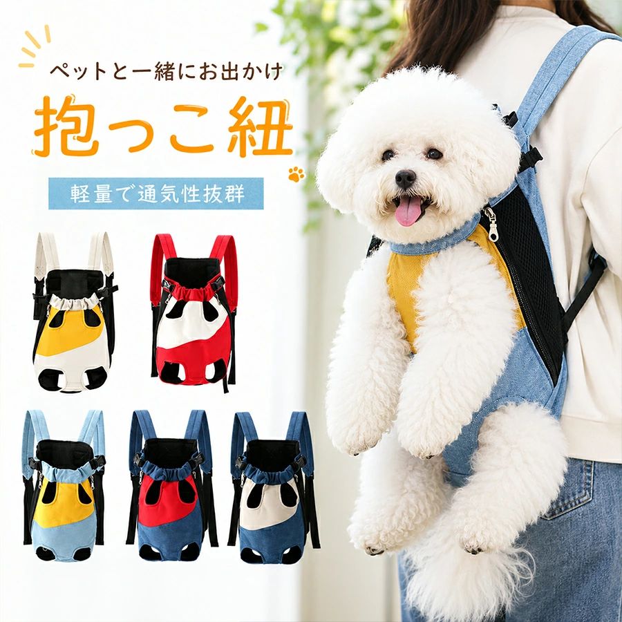 犬 抱っこひも おんぶ紐 2WAY ペット用バッグ 可愛い ペット用品 ペット用リュック…