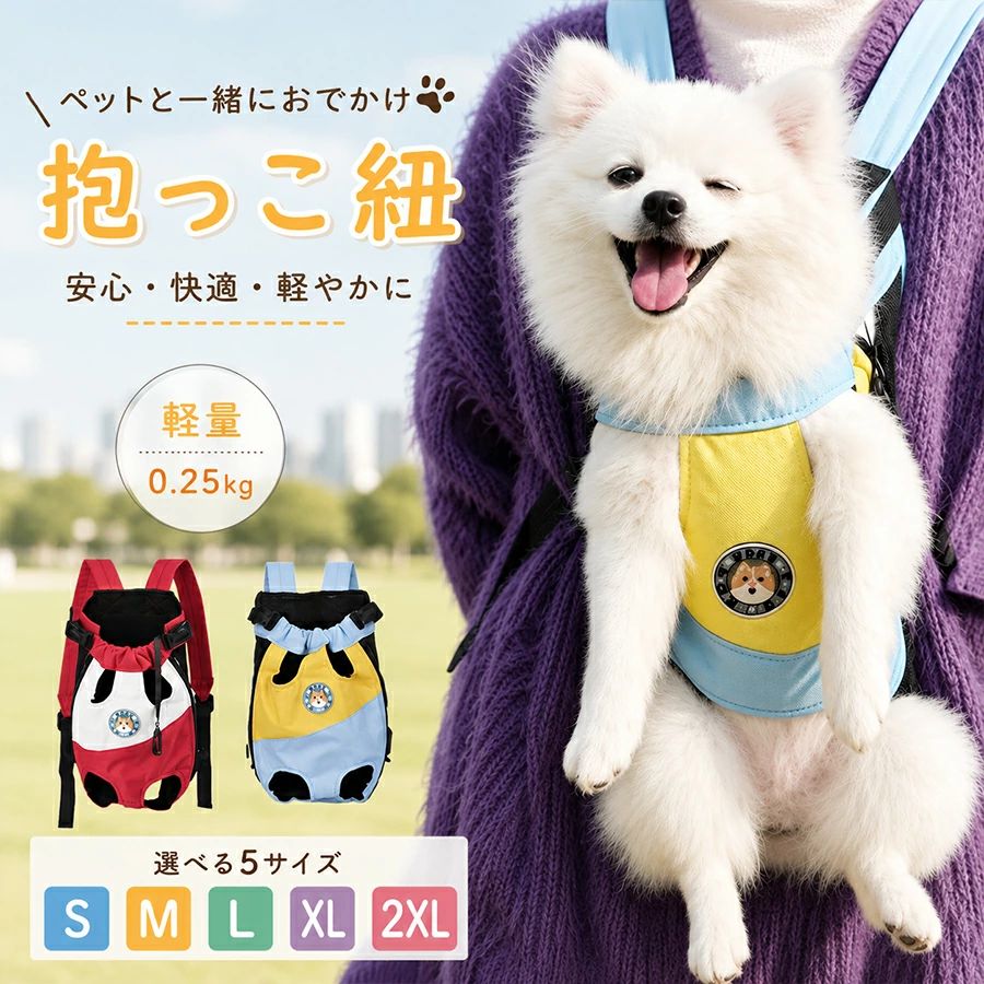 ペット用 キャリーバッグ リュック型 ペット用だっこひも 犬猫用 抱っこ紐 犬スリング 抱っこひも ペットスリング 通気性 両手解放 ペットリュックサック ペットキャリーケース 散歩 キャリーバッグ 小中型犬 ペット用品 プレゼント ギフト 防災